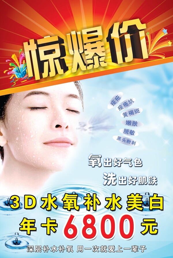 美容院促銷海報圖片