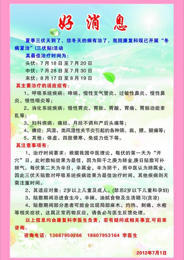 好消息图片