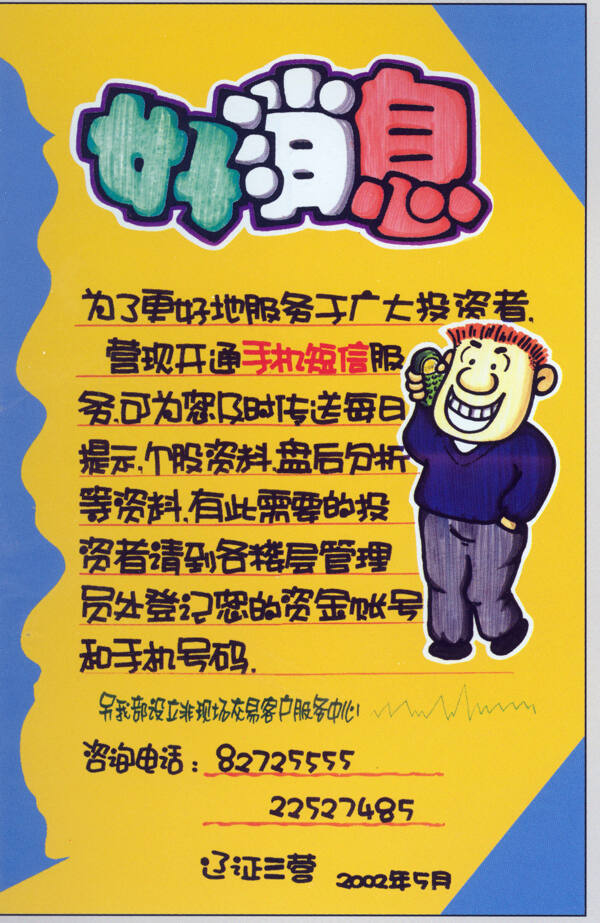 金融保險(xiǎn)POP海報(bào)平面設(shè)計(jì)0015