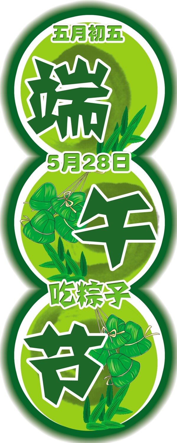 端午節(jié)psd素材圖片