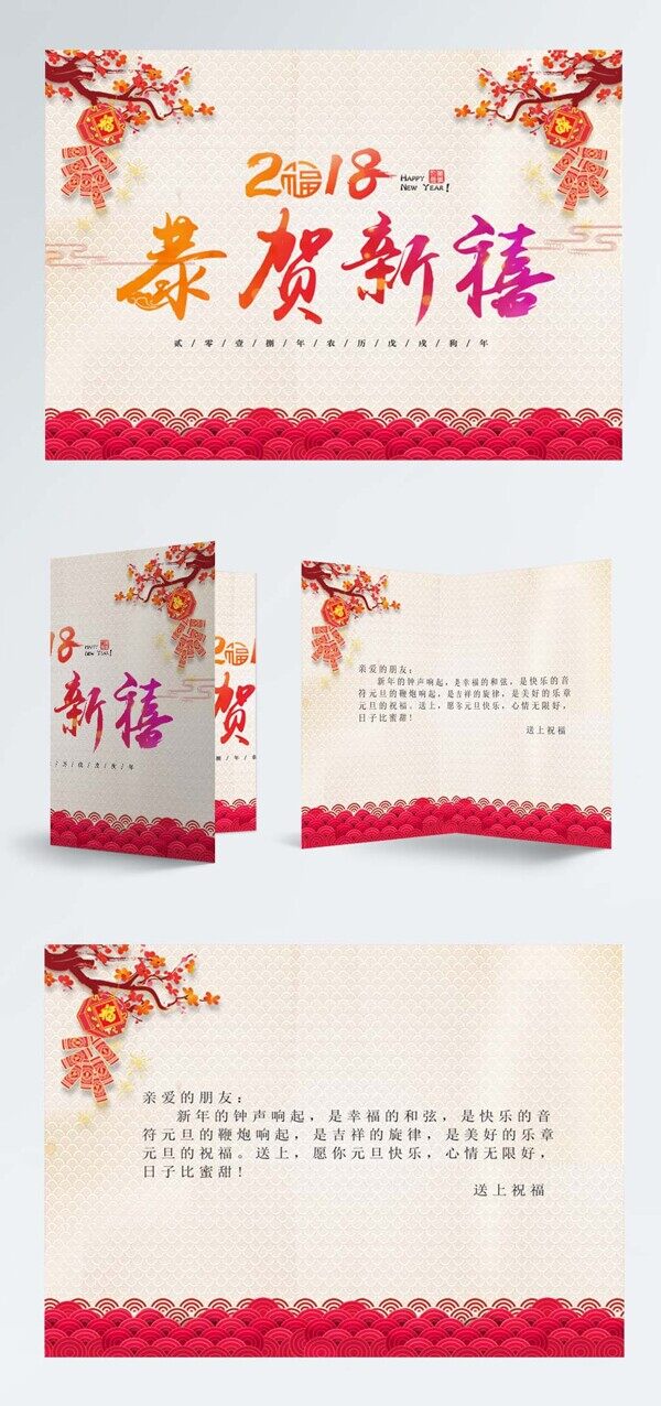 简约大气中国风新年贺卡设计