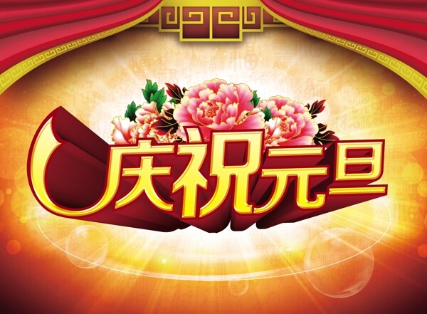 2015年元旦素材