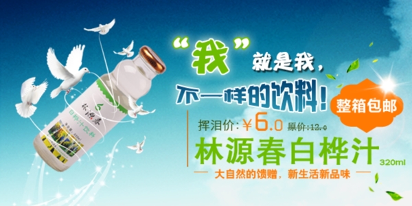 白樺汁海報