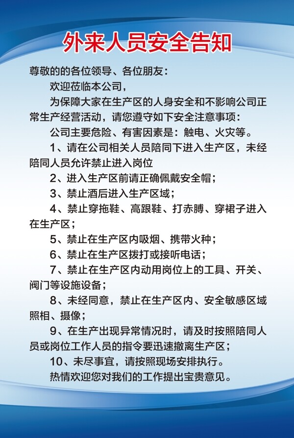 安全告知