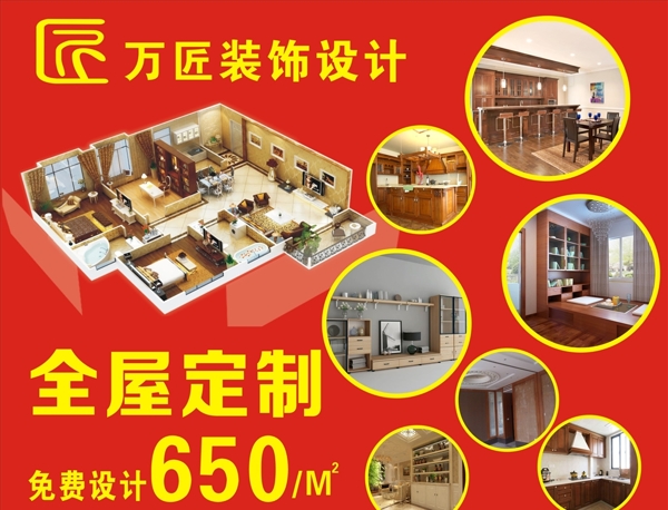 萬匠裝飾全屋定制