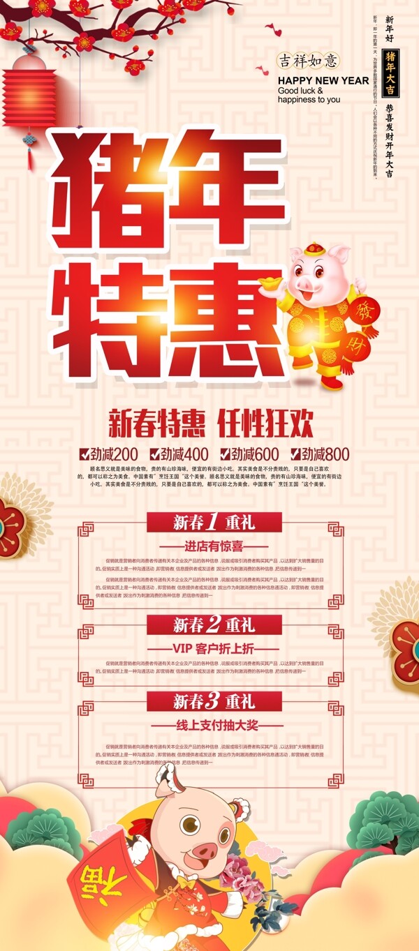 豬年特惠宣傳展架設(shè)計(jì)模板