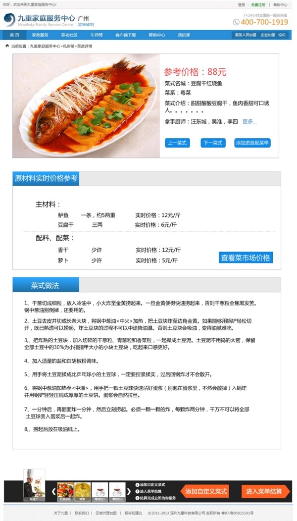 菜譜詳情