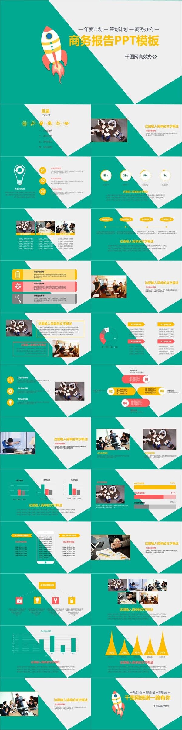 商務(wù)類通用PPT模版