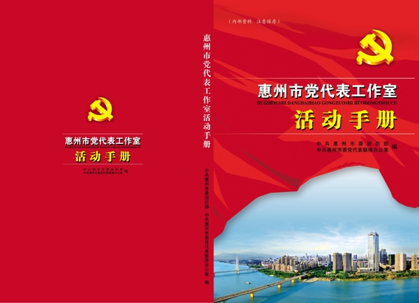市黨代表工作室活動(dòng)手冊(cè)圖片