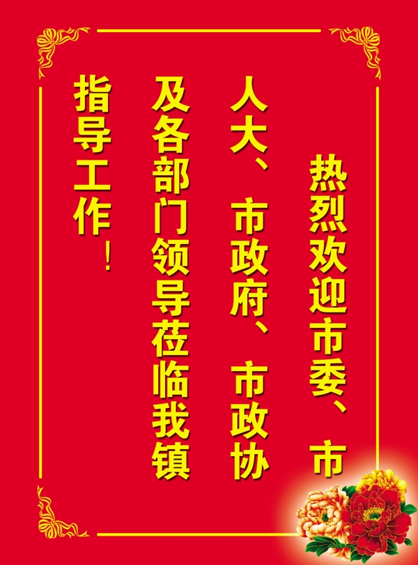熱烈歡迎領(lǐng)導(dǎo)檢查圖片