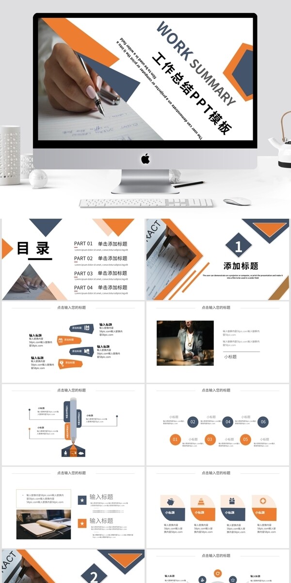時(shí)尚創(chuàng)意工作總結(jié)PPT模板