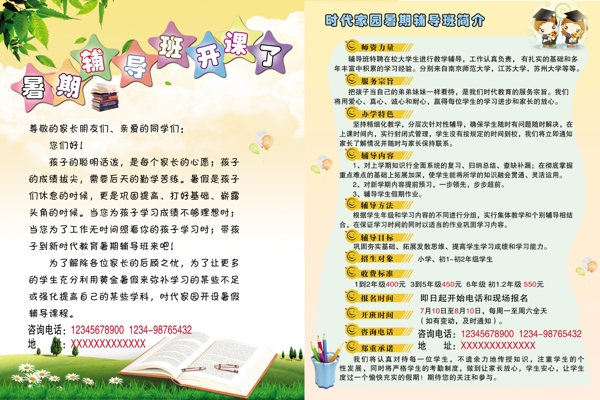 輔導(dǎo)班宣傳單