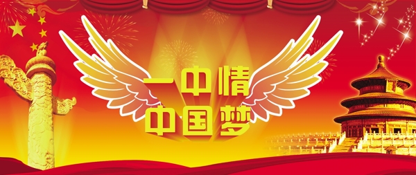 中國(guó)夢(mèng)圖片