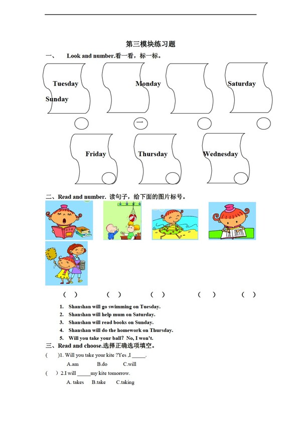 四年級(jí)上英語(yǔ)上冊(cè)Module3練習(xí)題無(wú)答案