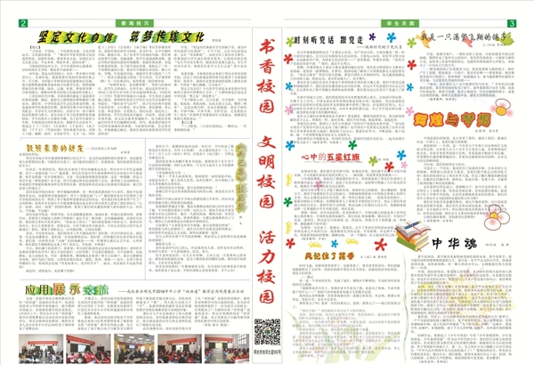 校報(bào)