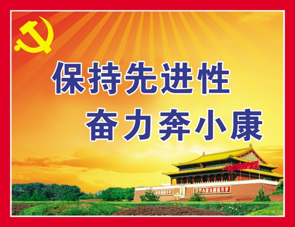 小康標語圖片