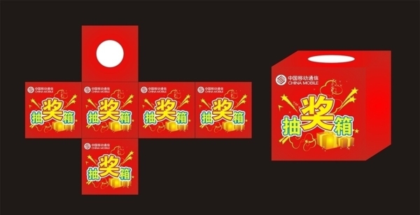 抽獎(jiǎng)箱