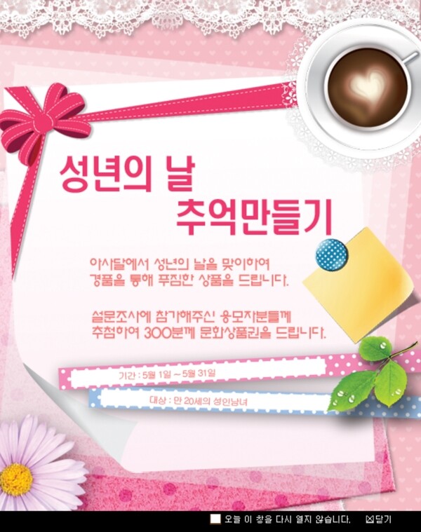 粉色唯美韩式海报