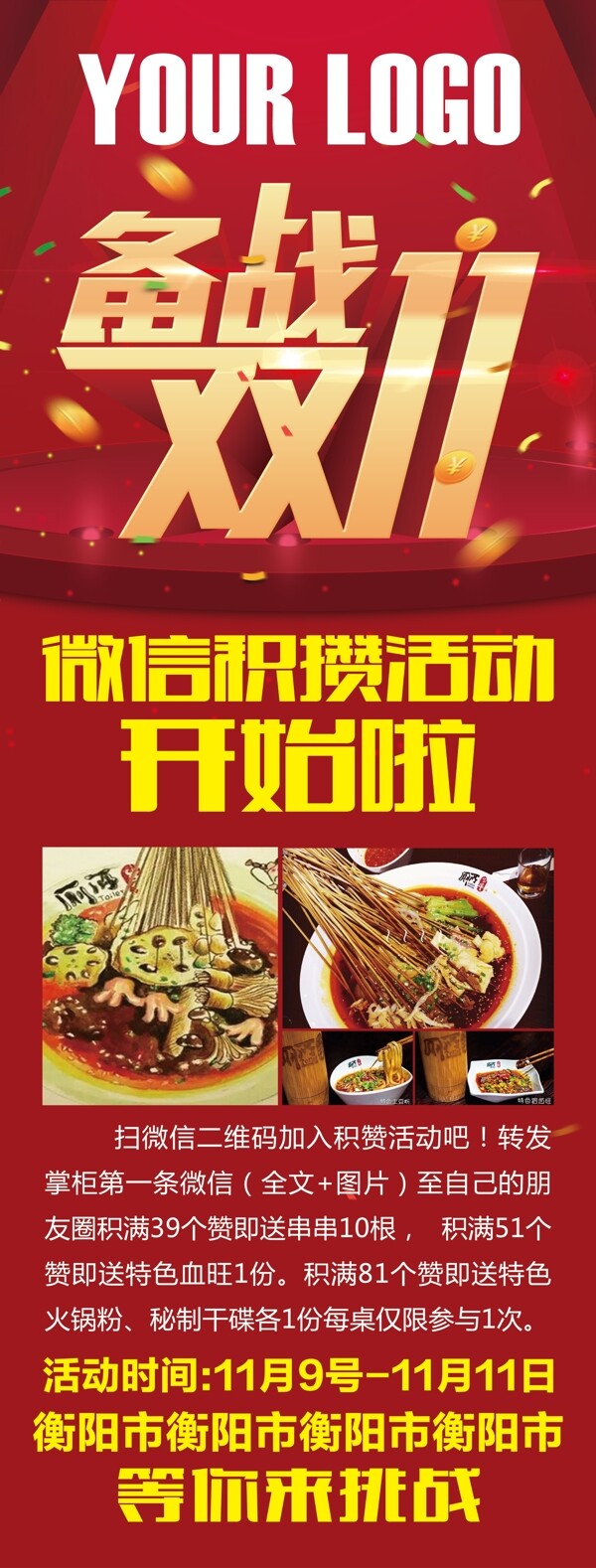 備戰(zhàn)雙11展架