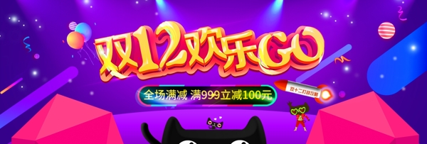 雙12雙十二淘寶天貓活動banner