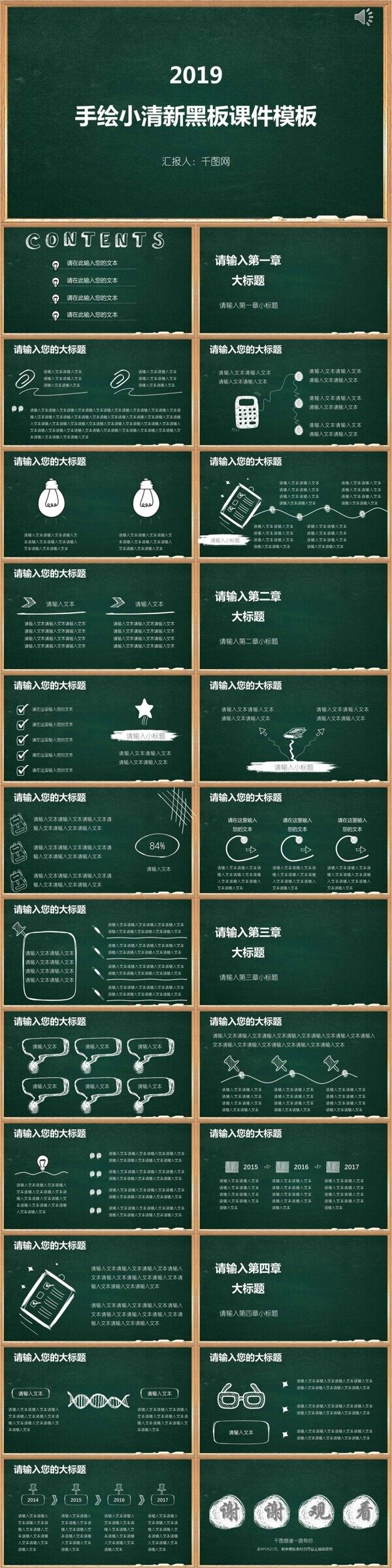手繪小清新黑板課件PPT模板