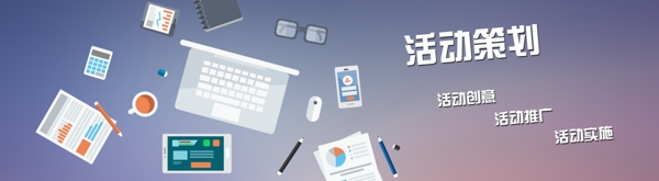 活動策劃