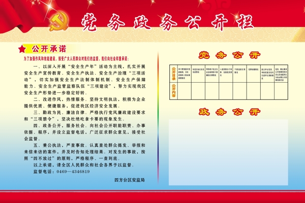 黨務(wù)政務(wù)公開欄圖片