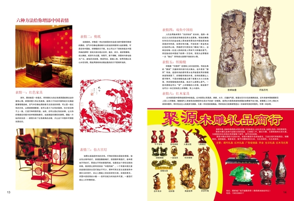 陽光商務(wù)畫冊內(nèi)頁中國元素圖片