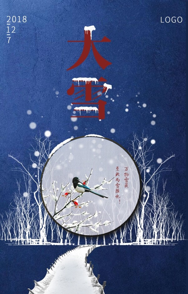 二十四節(jié)氣大雪大氣中國風(fēng)