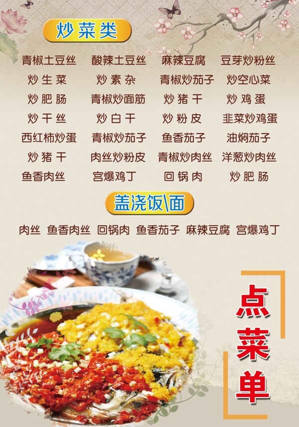 小菜香飯店菜單正面圖片