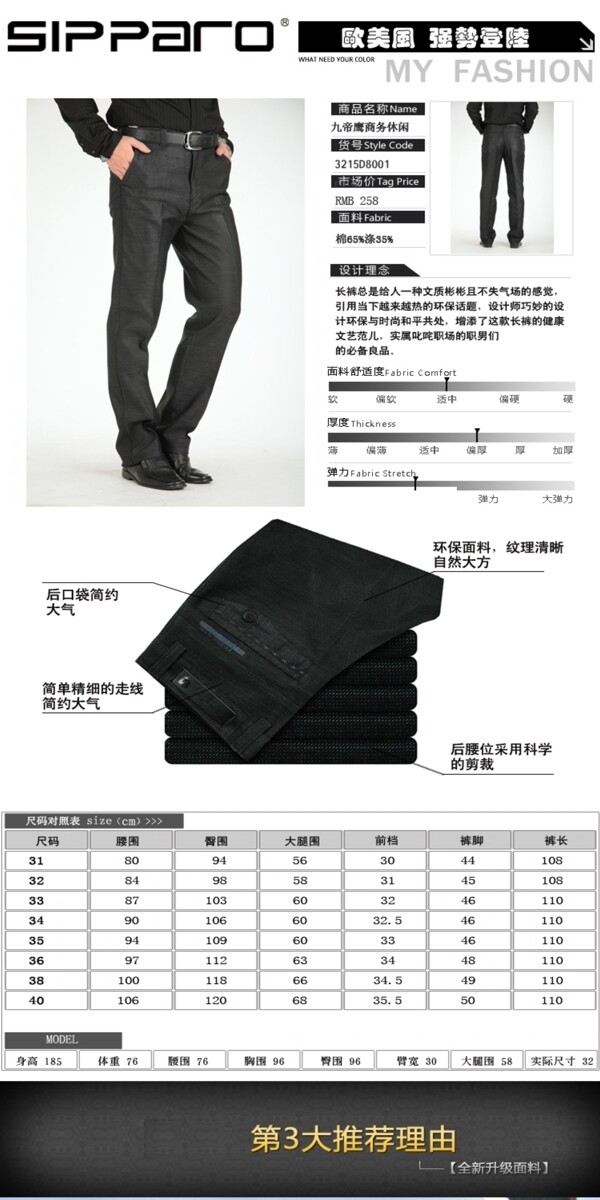 淘寶PSD分層素材商務(wù)褲裝