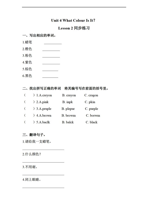 三年級上英語Unit4WhatcolourisitLesson2練習(xí)