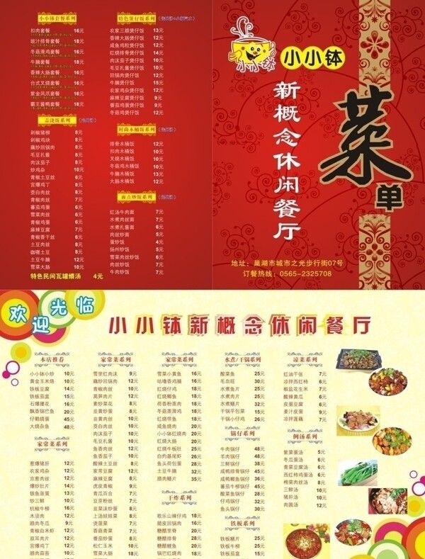 小小缽菜單圖片