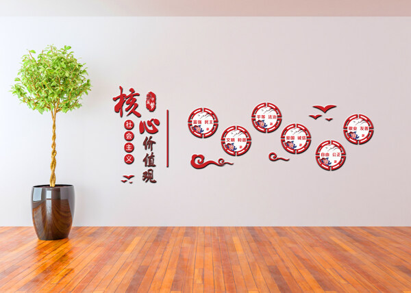 社會主義核心價值觀黨建展板