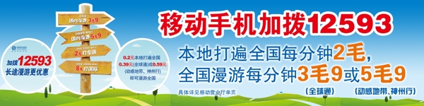 移動(dòng)公司宣傳圖圖片