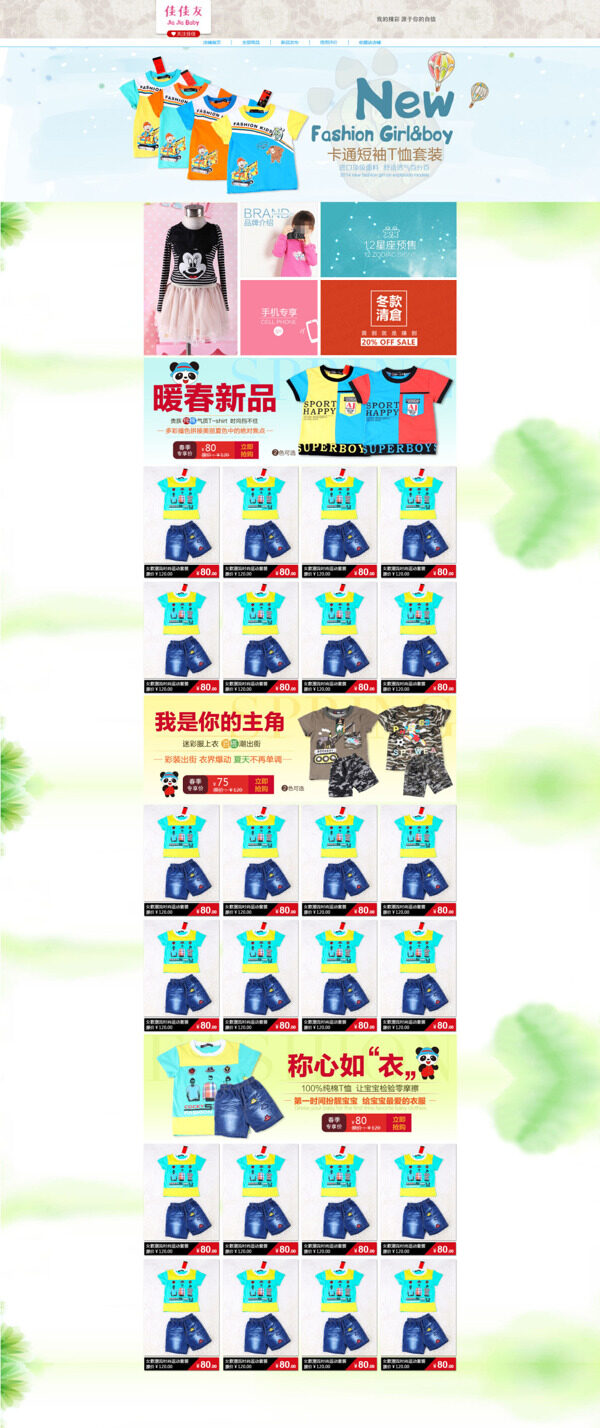 童裝活動促銷psd海報