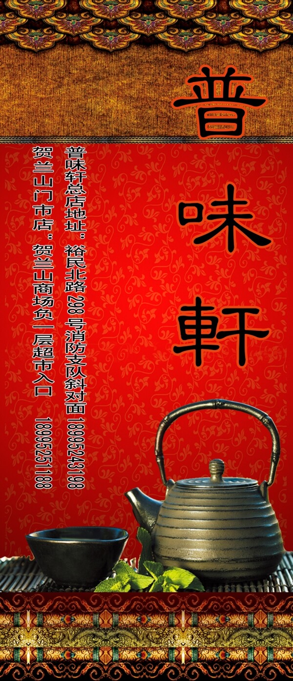 茶坊茶店宣傳展架圖片