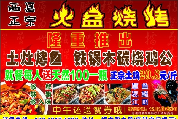 火盆燒烤圖片