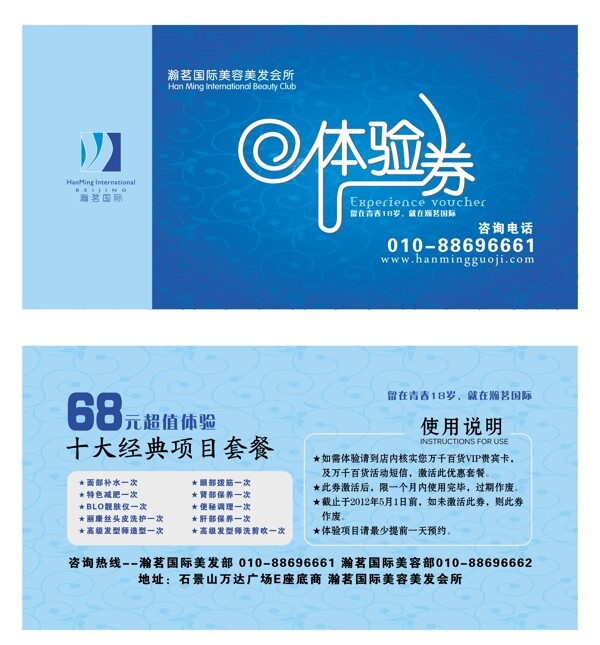 美容院體驗(yàn)券圖片