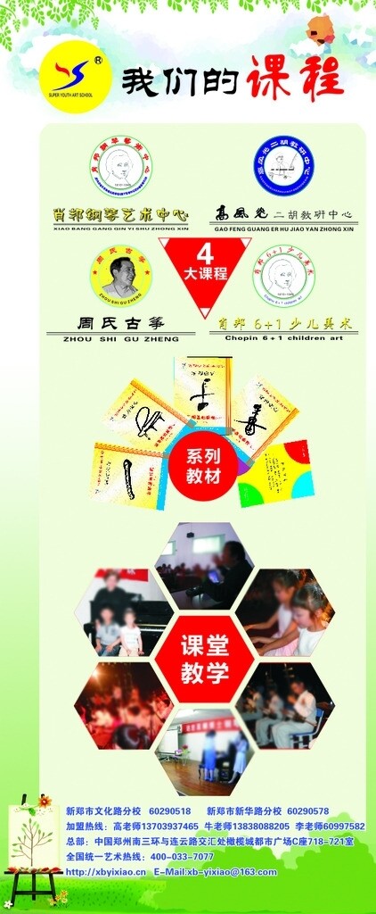 美術(shù)培訓(xùn)班展架圖片