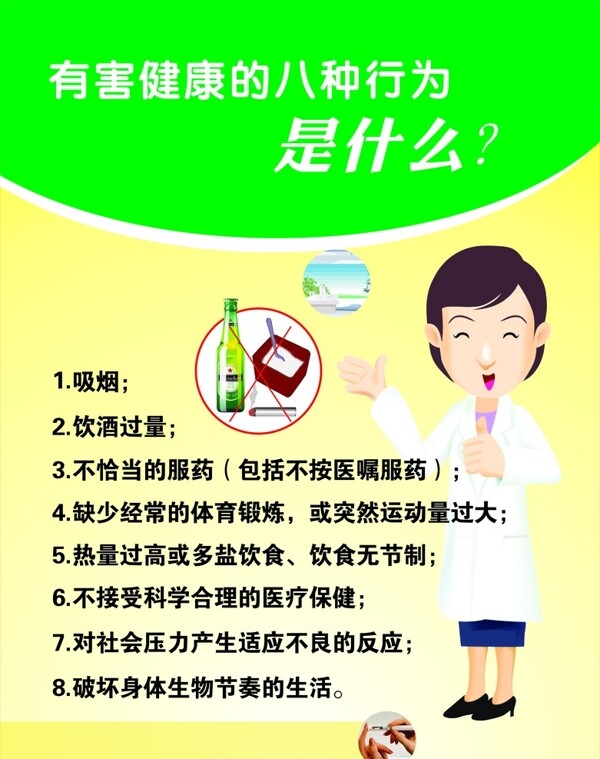 有害健康的八種行為圖片