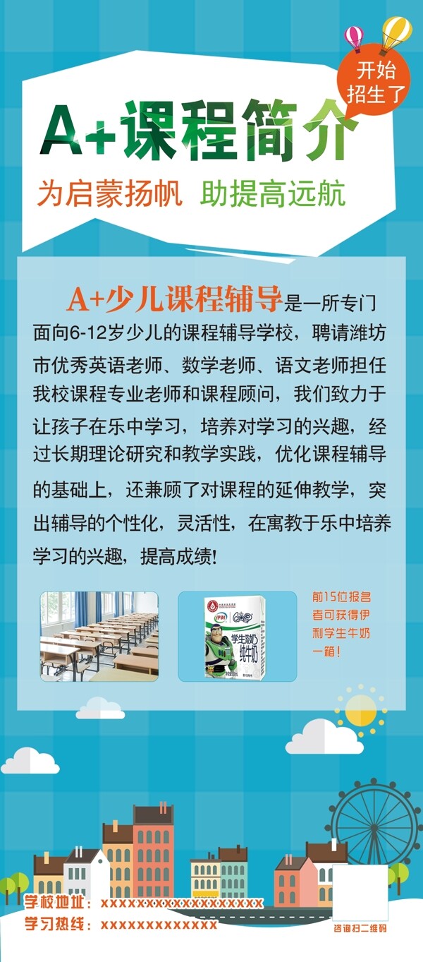 輔導(dǎo)班展架