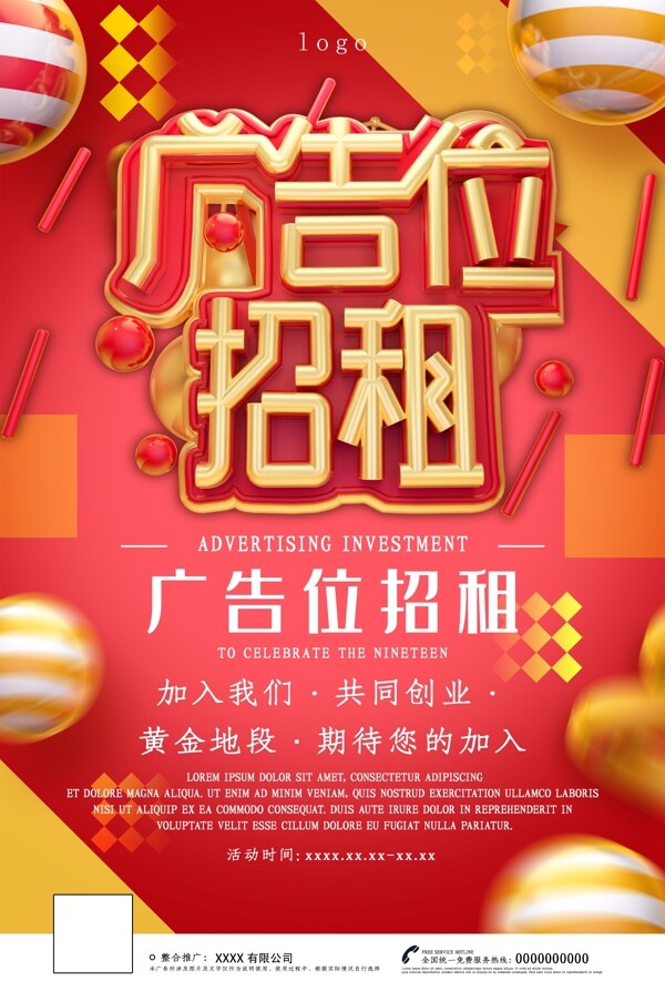 广告位招租