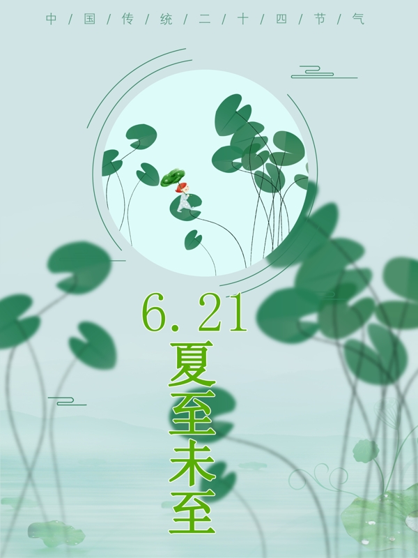 夏至未至海報