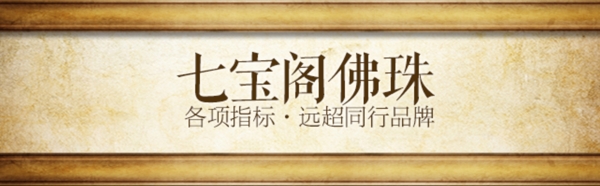 配飾