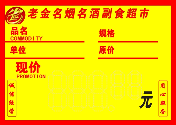 超市標(biāo)簽圖片