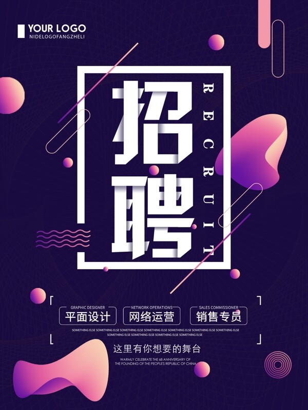 招聘