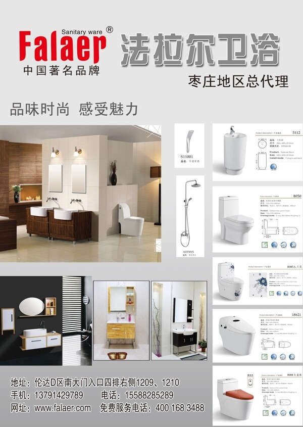 法拉爾衛(wèi)浴彩頁圖片