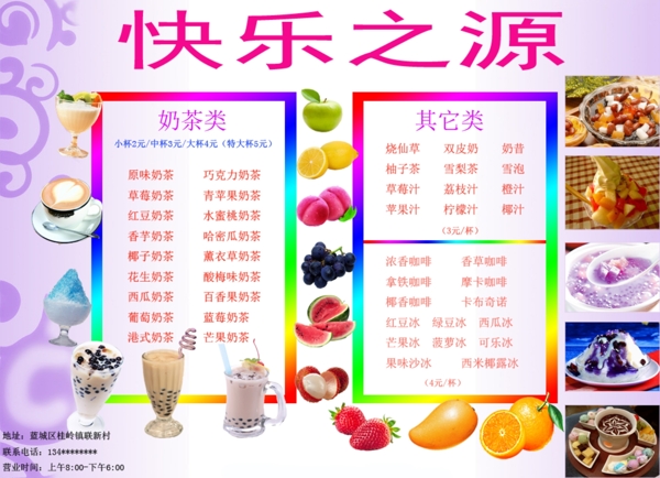 奶茶價目表