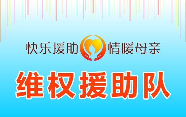 援助圖片